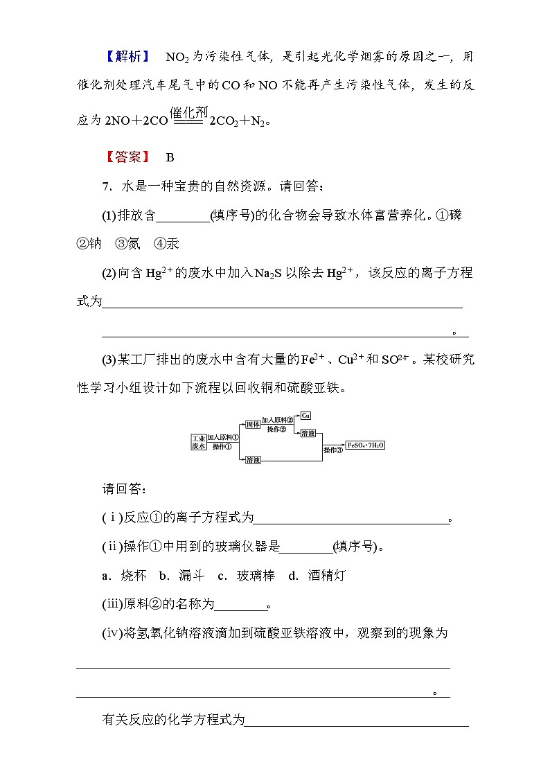 2022年高二化学选修1寒假测评：16爱护水资源 第2课时 Word版含解析03