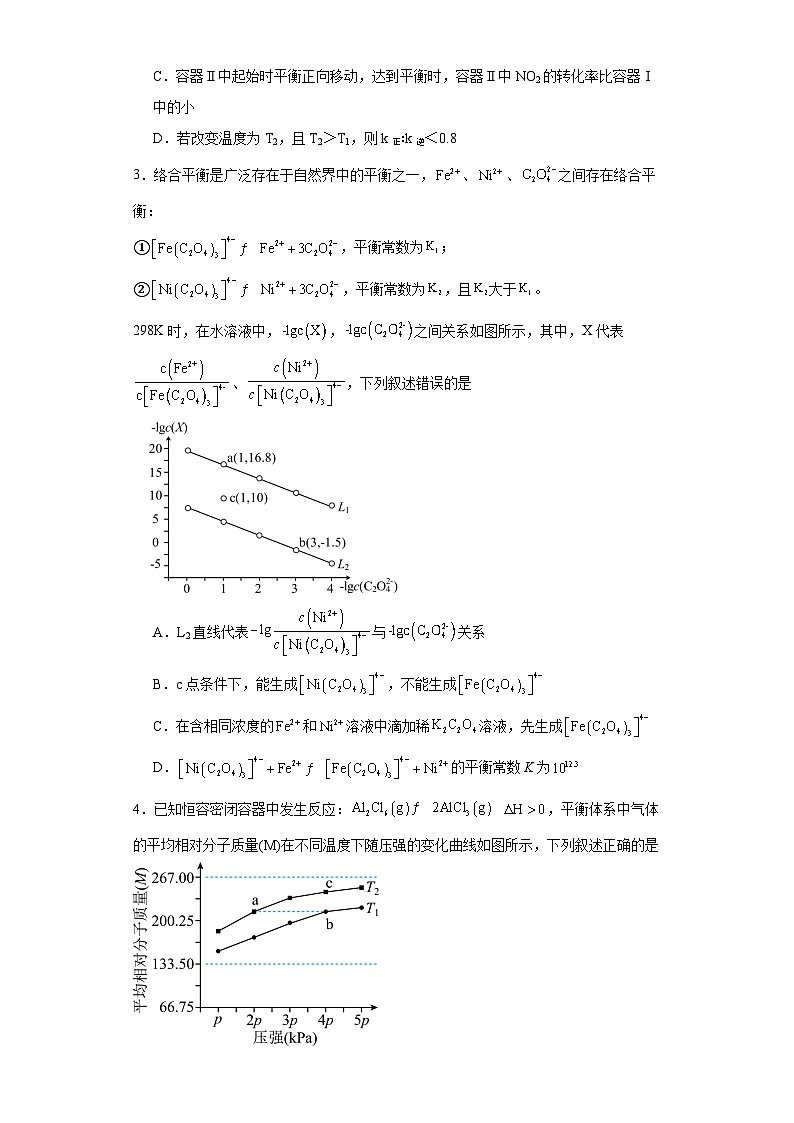 2023-2024届高三化学高考备考一轮复习化学平衡计算专项训练第2页
