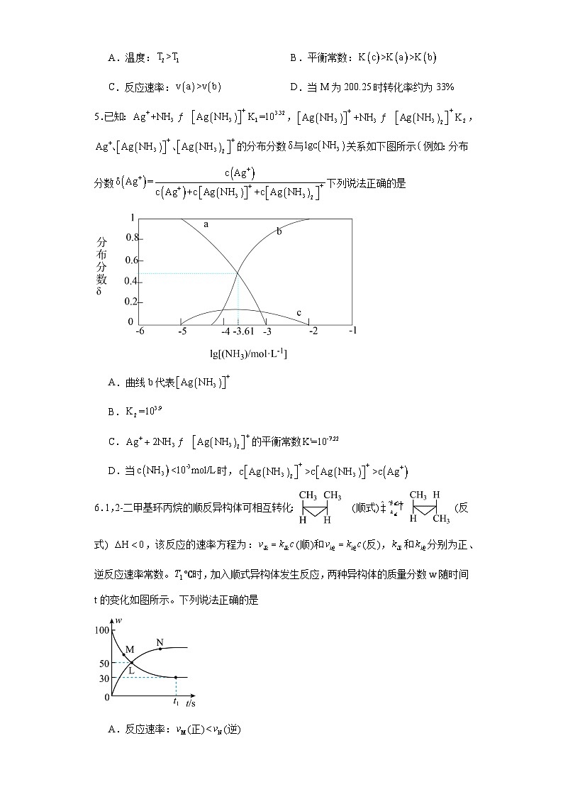 2023-2024届高三化学高考备考一轮复习化学平衡计算专项训练第3页