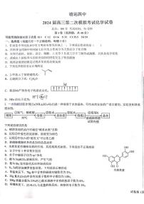 甘肃省白银市靖远县第四中学2023-2024学年高三上学期10月第二次模拟考试化学试题（扫描版含答案）