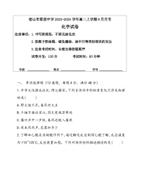 黑龙江省密山市第四中学2023-2024学年高二上学期9月月考化学试题（Word版含答案）