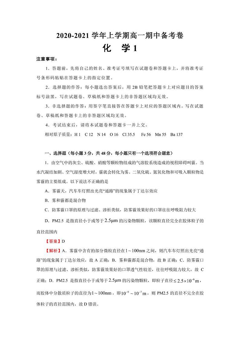 2020-2021学年河北省衡水中学高一上学期期中备考卷Ⅰ化学试题 PDF版01