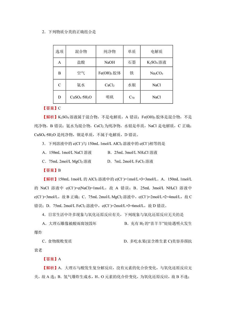 2020-2021学年河北省衡水中学高一上学期期中备考卷Ⅰ化学试题 PDF版02