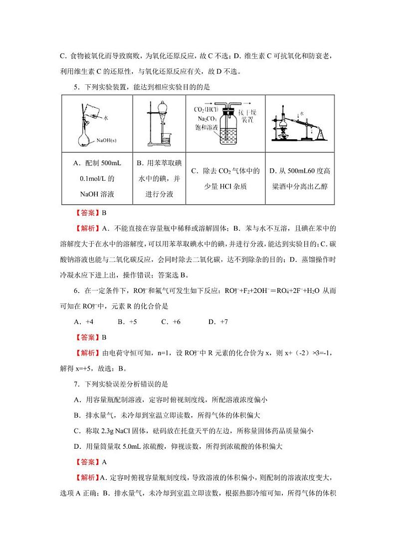 2020-2021学年河北省衡水中学高一上学期期中备考卷Ⅰ化学试题 PDF版03