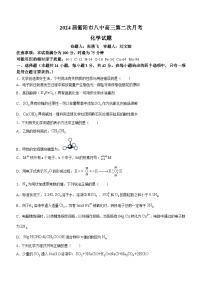 湖南省衡阳市第八中学2023-2024学年高三上学期10月月考化学试题及答案