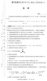 湖南省长沙市长郡中学2023-2024学年高三上学期月考（二）化学试卷