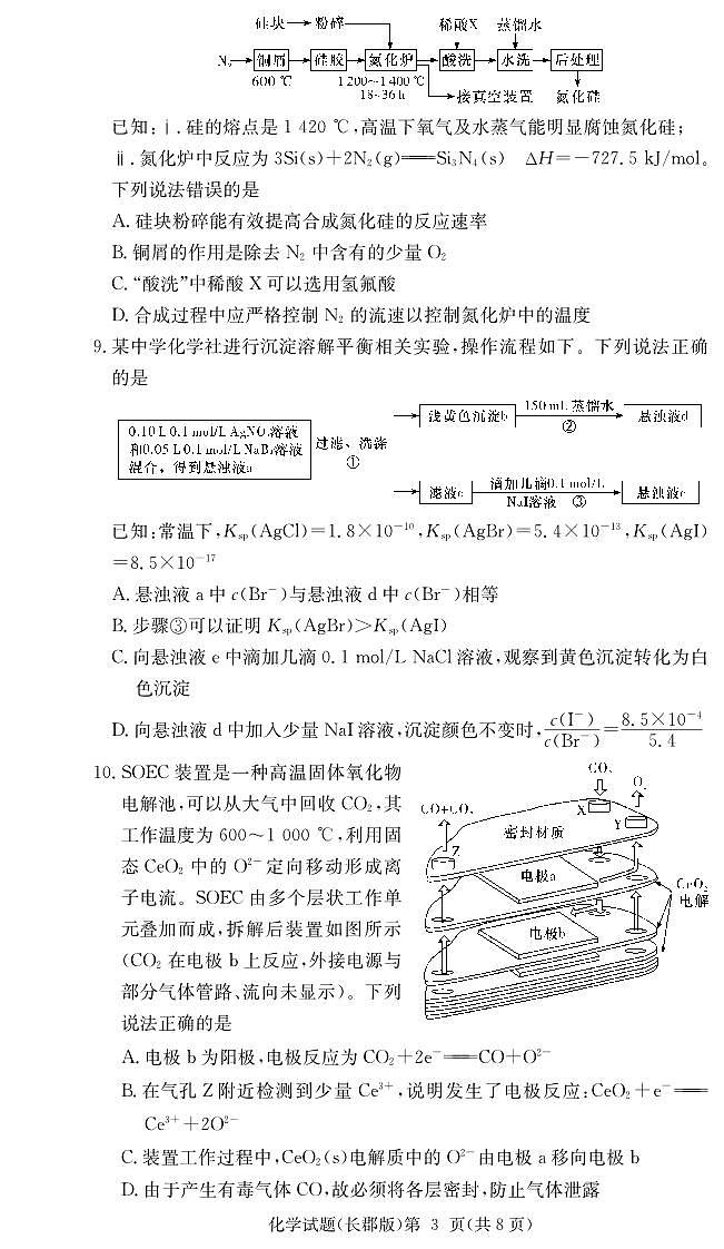 化学试卷（长郡高三2）第3页