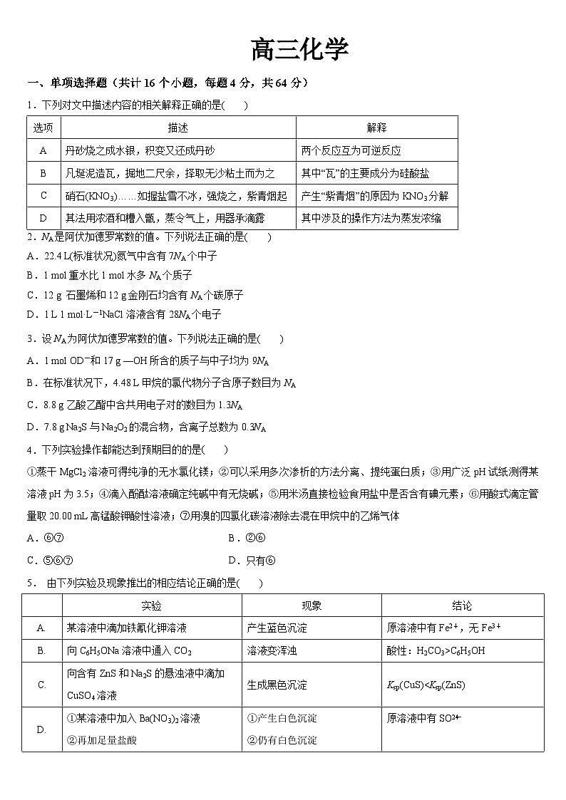 吉林省梅河口市第五中学2024届高三上学期9月月考试题+化学+Word版含答案第1页