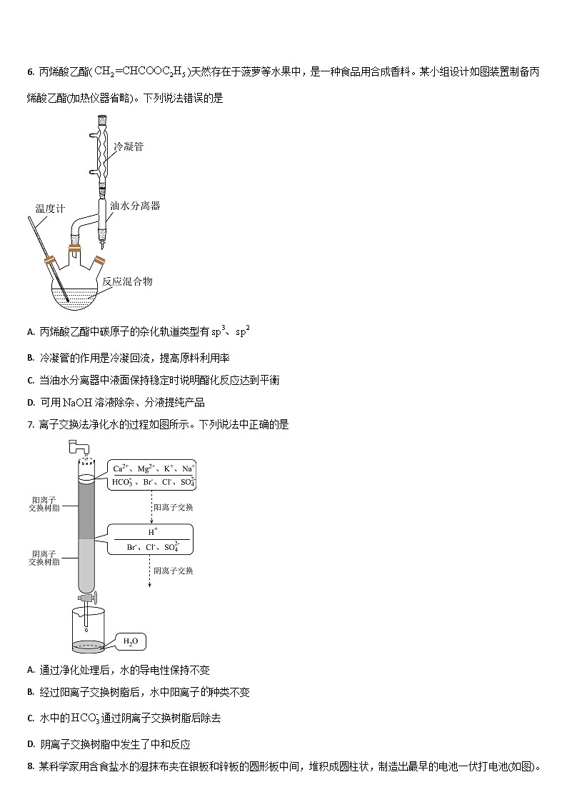 吉林省梅河口市第五中学2024届高三上学期9月月考试题+化学+Word版含答案第2页