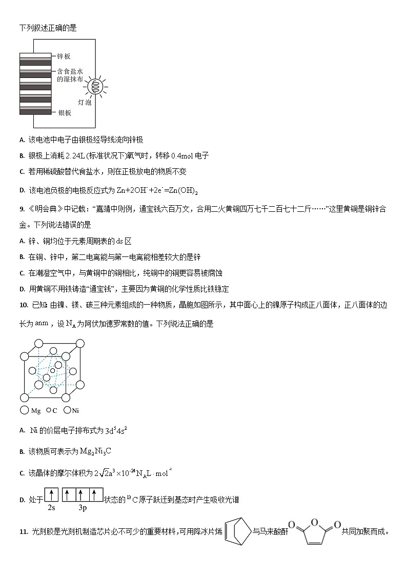 吉林省梅河口市第五中学2024届高三上学期9月月考试题+化学+Word版含答案第3页