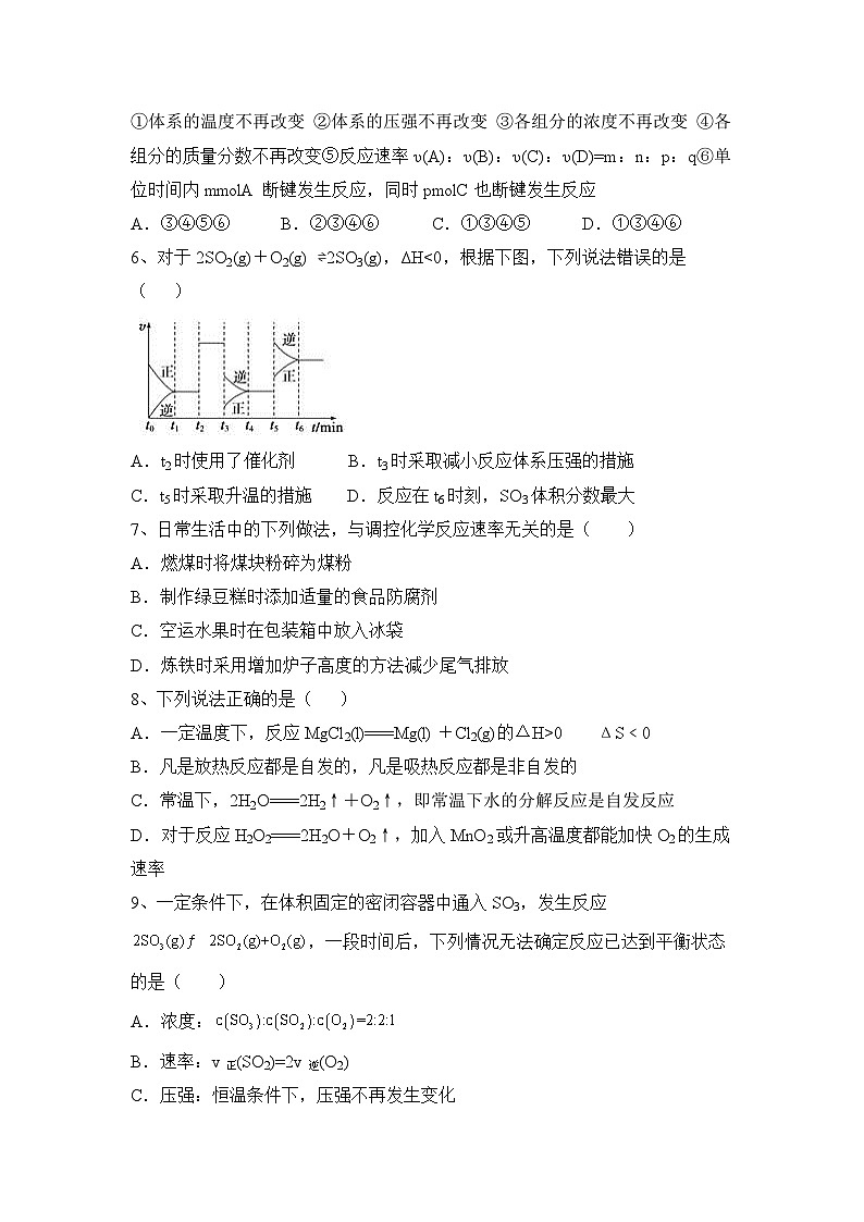 2023—2024学年上学期高二化学鲁科版（2019）选择性必修一第二章  化学反应的方向、限度与速率  课后练习题含答案02