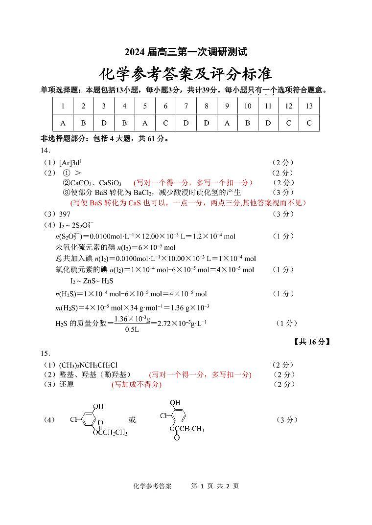 参考答案评分标准5第1页