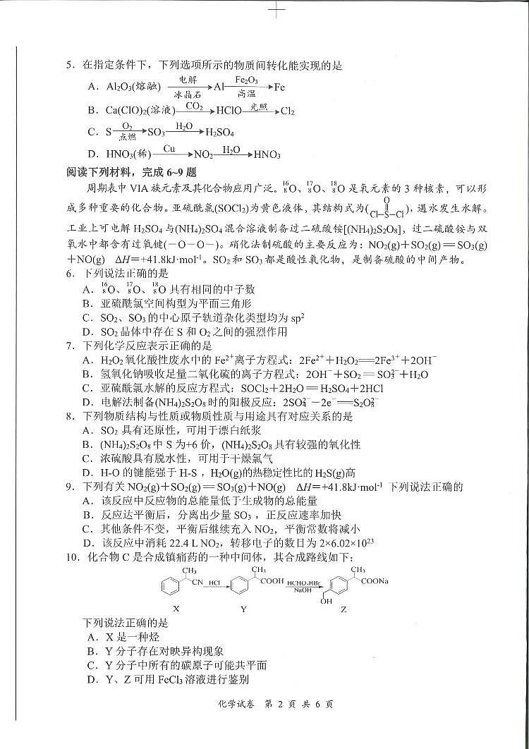 江苏省南通市海门区2023-2024学年高三上学期第一次调研考试化学试卷.PDF第2页