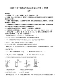 江浙高中(县中)发展共同体2023-2024学年高三上学期10月联考化学试题（Word版含答案）