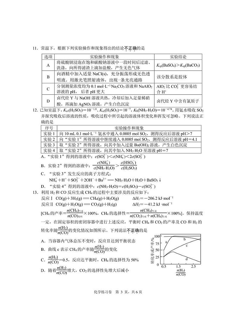 2023届江苏南通5月高三考前模拟（南通四模）化学试卷第3页