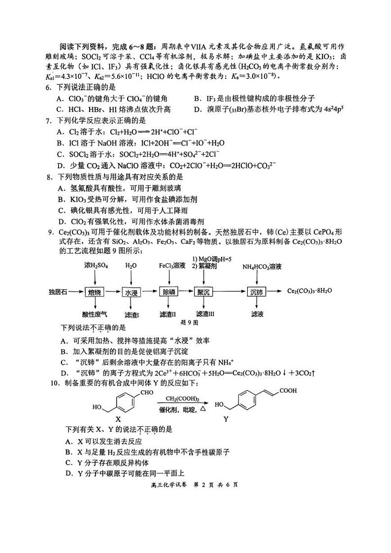 2023届江苏省盐城市高考三模化学 试卷02