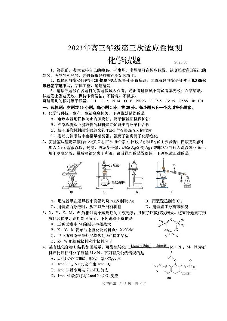 2023届山东省青岛市5月高三第三次适应性检测化学试卷及答案01