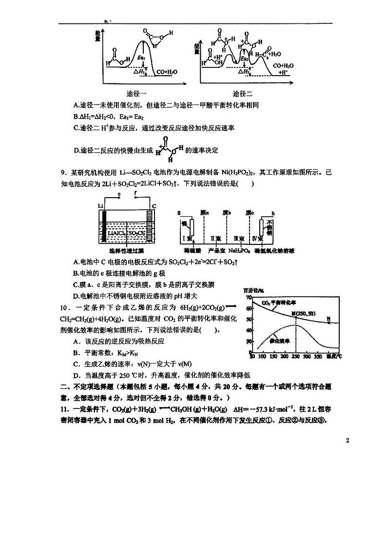 河南省南阳市重点中学校2023-2024学年高二上学期第一次月考化学试题（扫描版含答案）03