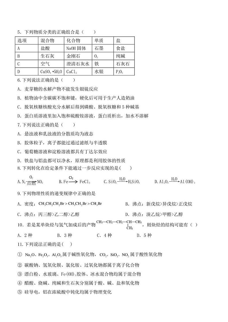 吉林省长春市第十七中学2023-2024学年高三上学期开学考试化学试题第2页