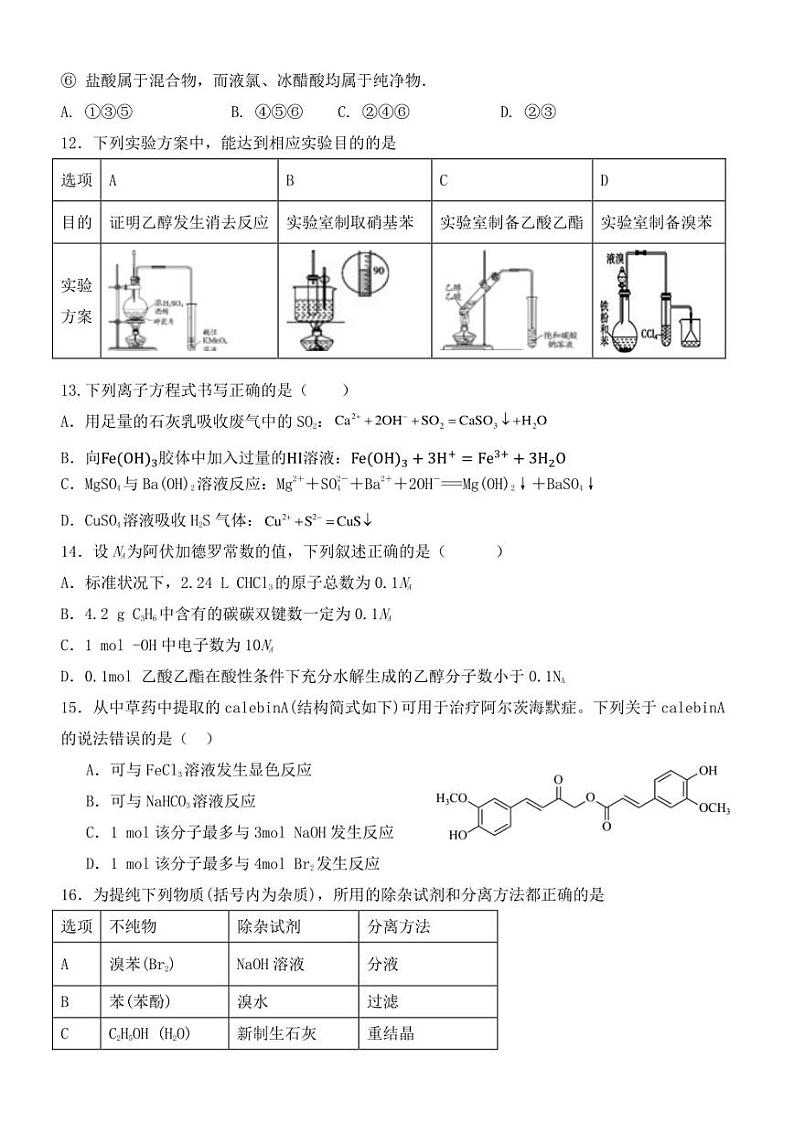 吉林省长春市第十七中学2023-2024学年高三上学期开学考试化学试题第3页