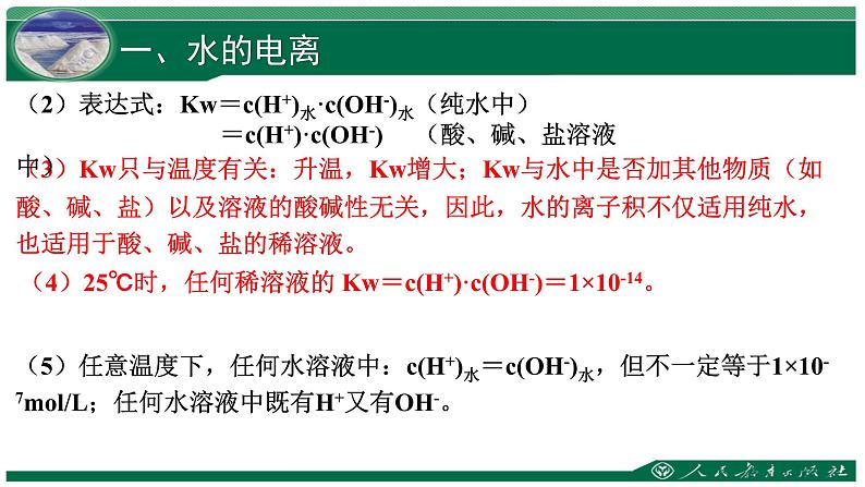 第三章第二节  水的电离和溶液的PH  课件  2023-2024学年高二上学期化学人教版（2019）选择性必修1第3页