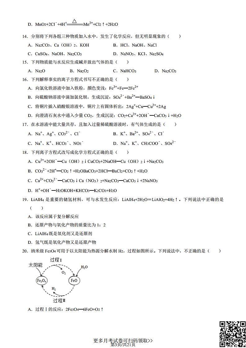 2022北京牛栏山一中高一10月月考化学（含答案）第3页