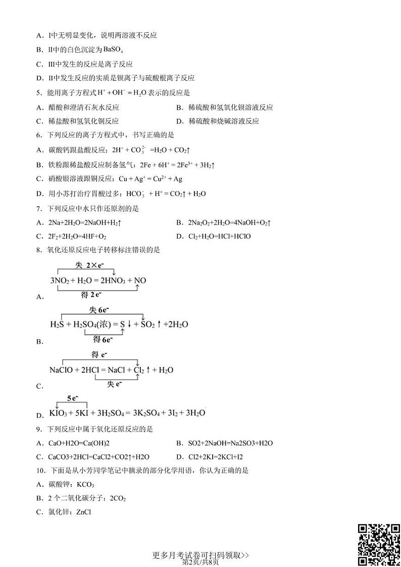 2022北京五十七中高一10月月考化学02