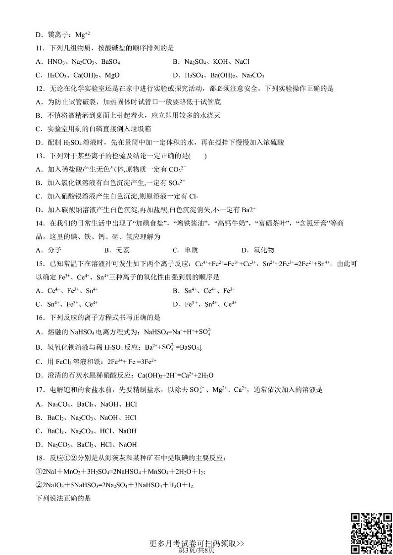 2022北京五十七中高一10月月考化学03