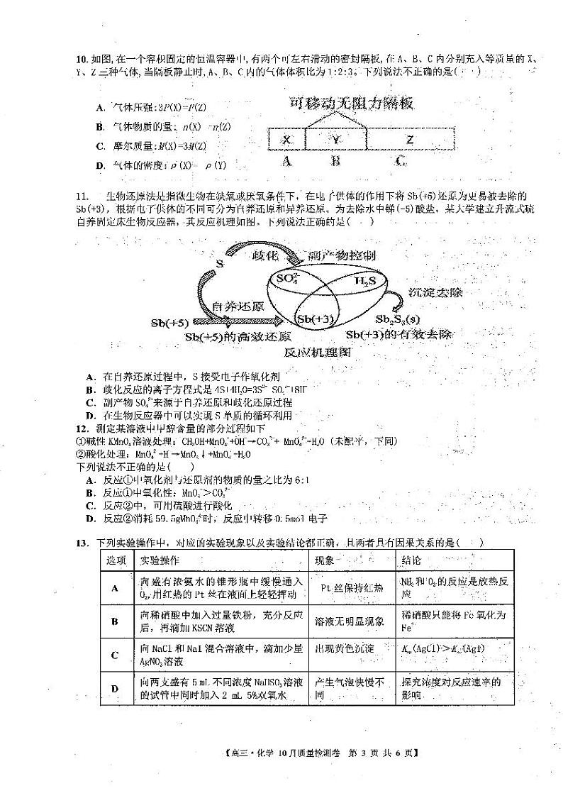 安徽省徽师联盟2023-2024学年高三上学期10月质量检测化学试题（扫描版含答案）03