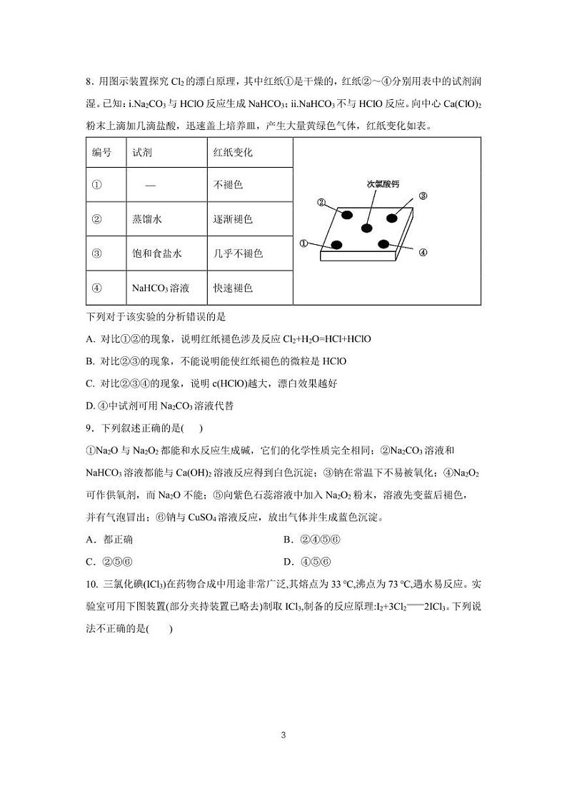 高一化学月考试题第3页