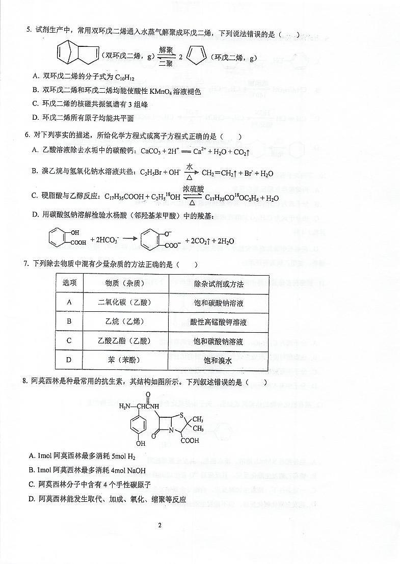 2024泰州中学高二上学期第一次月度检测化学PDF版含答案02