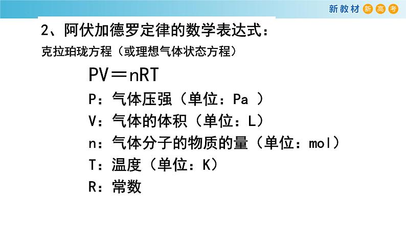 高一化学同步教学课堂 人教版2019必修第一册 2.3.4 阿伏加德罗定律及其应用课件PPT第6页