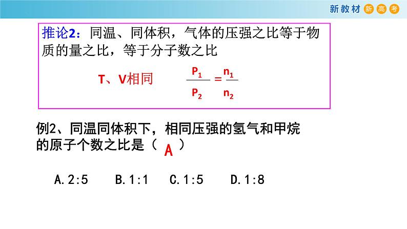 高一化学同步教学课堂 人教版2019必修第一册 2.3.4 阿伏加德罗定律及其应用课件PPT第8页