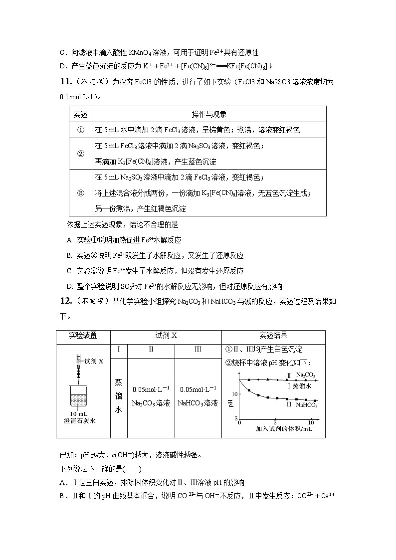 安徽省安庆市怀宁县高河中学2023-2024学年高三上学期第一次月考化学试题（Word版含答案）第3页