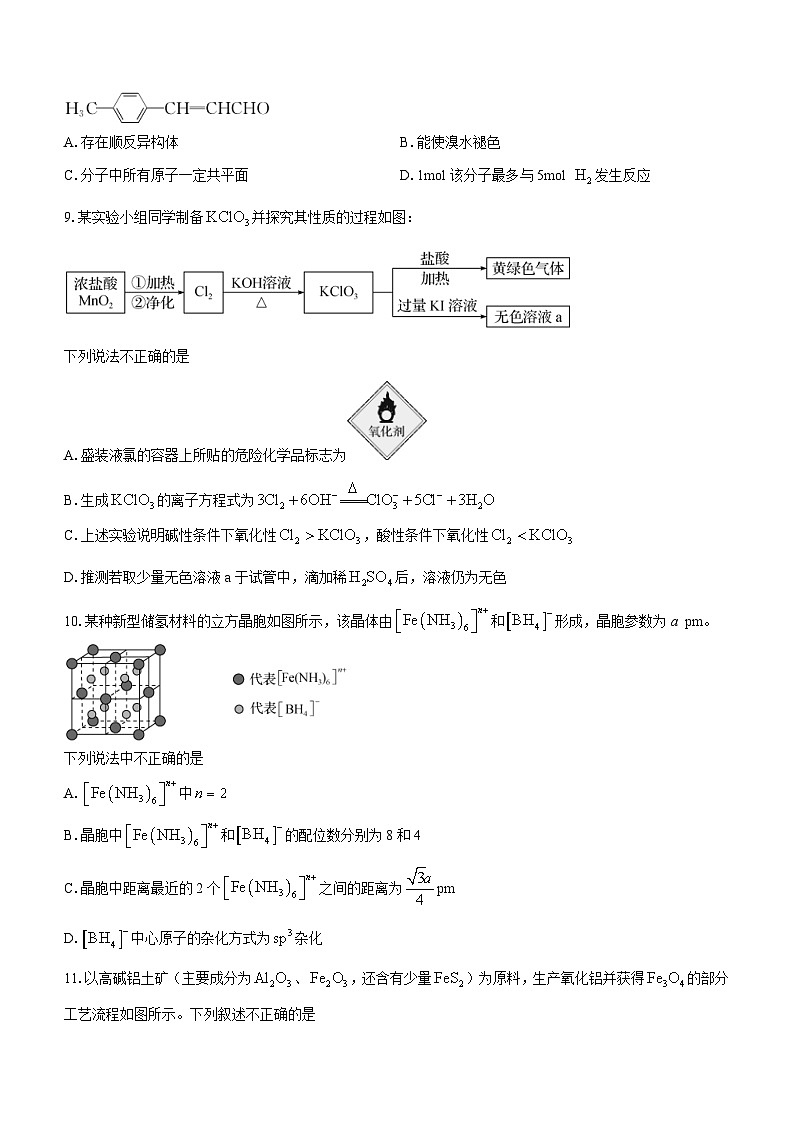 广东省河源市河源中学2024届高三化学上学期9月一调考试试题（Word版附解析）03
