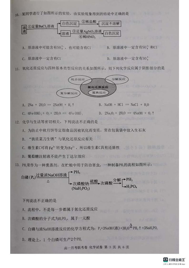 河南省中原名校2023-2024学年高一化学上学期9月联考试题（PDF版附解析）第3页