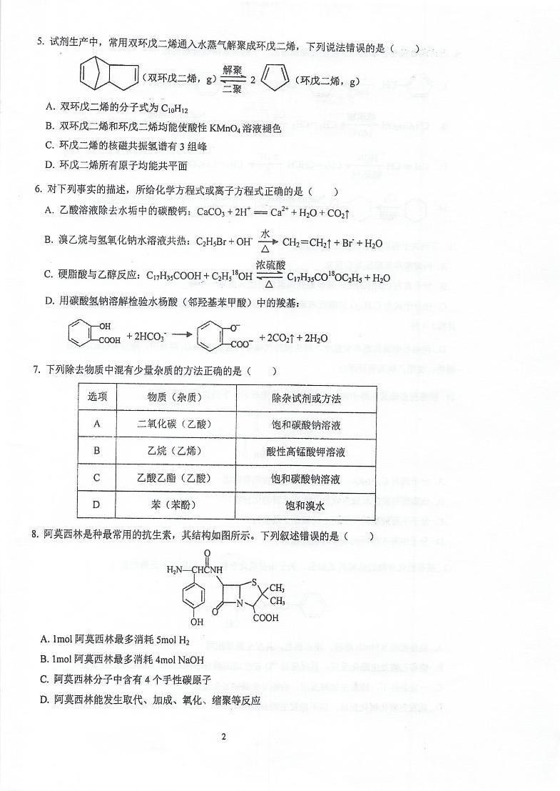 江苏省泰州中学2023-2024学年高二化学上学期第一次月度检测（PDF版附答案）02