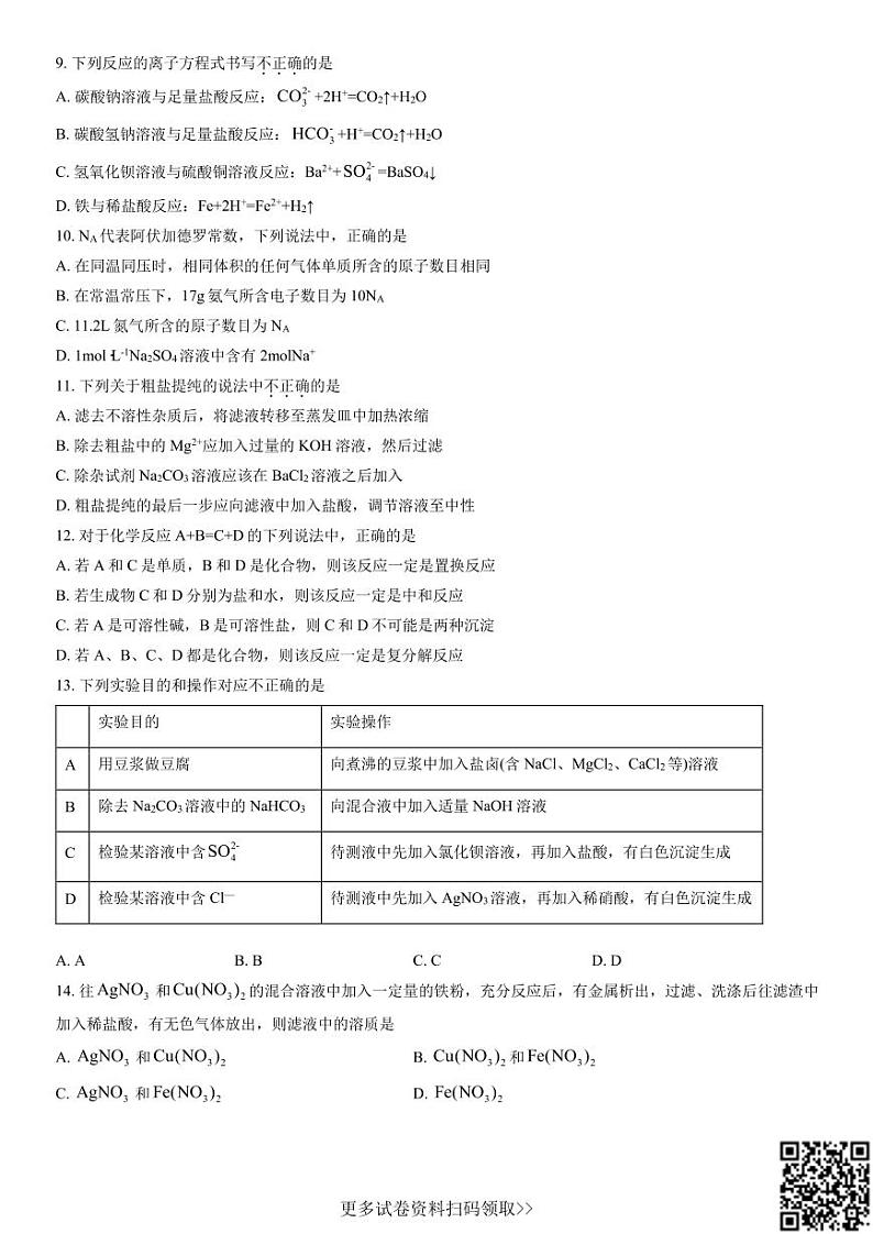 2021北京交大附中高一（上）期中化学（含答案） 试卷02