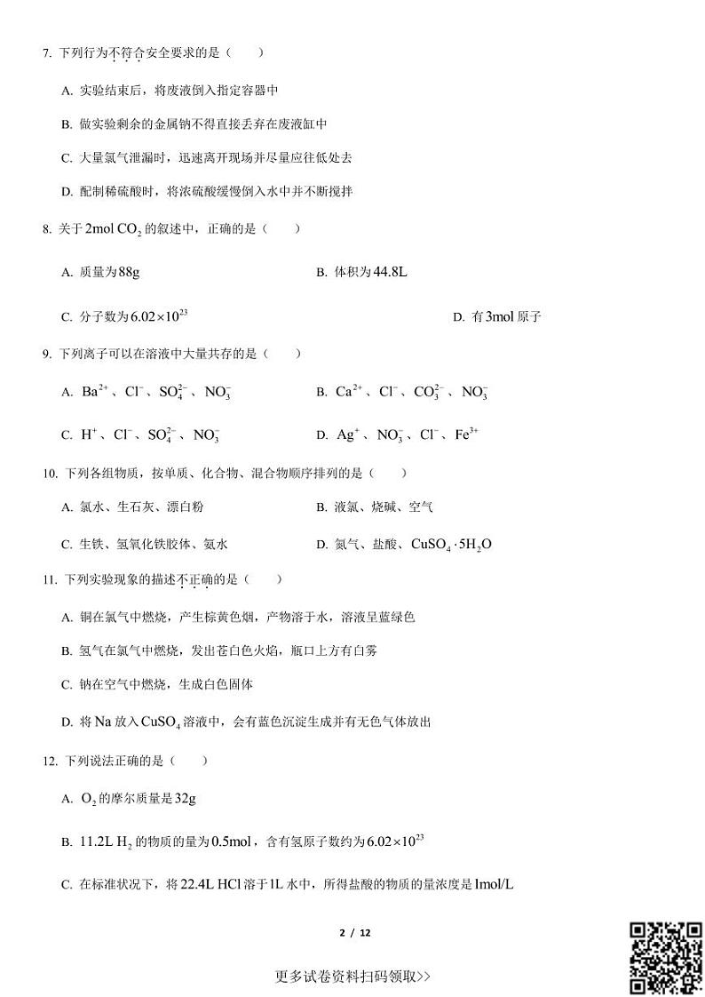 2021北京中关村中学高一（上）期中化学（含答案） 试卷02