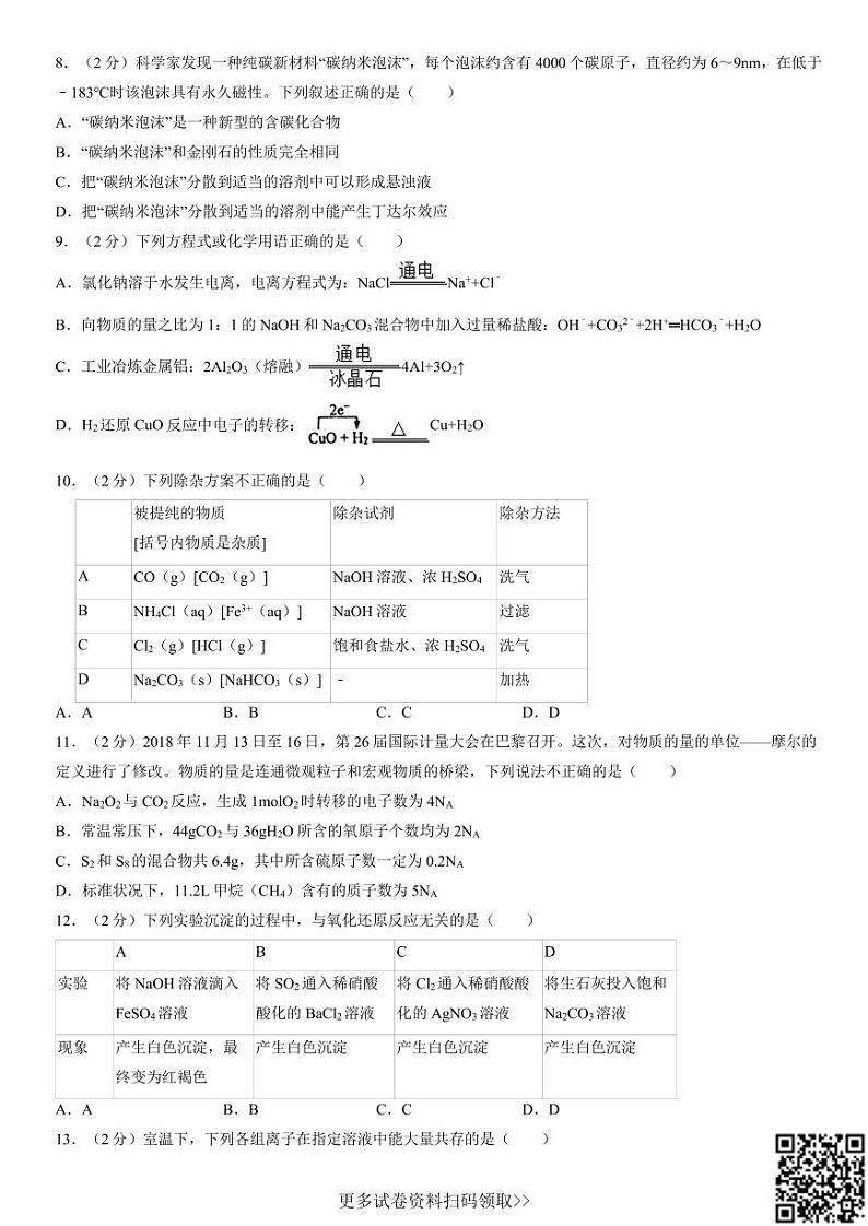 2021北京五十七中高一（上）期中化学（含答案） 试卷02