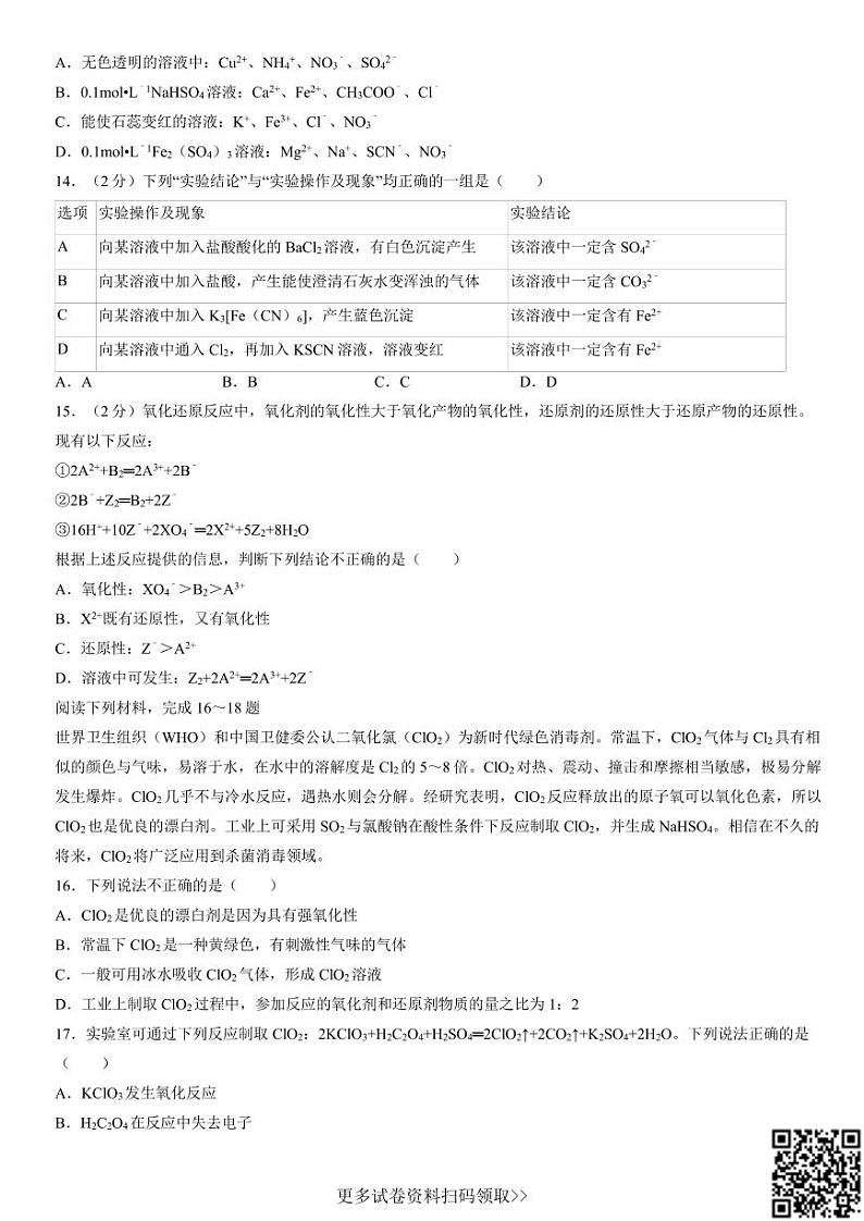 2021北京五十七中高一（上）期中化学（含答案） 试卷03