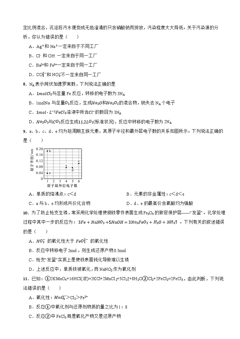 四川省泸州市泸县2022-2023学年高一下学期开学考试化学试题第2页