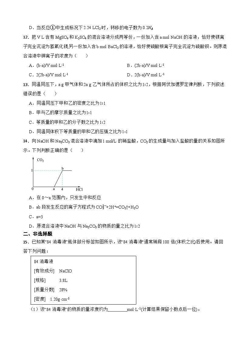 四川省泸州市泸县2022-2023学年高一下学期开学考试化学试题第3页