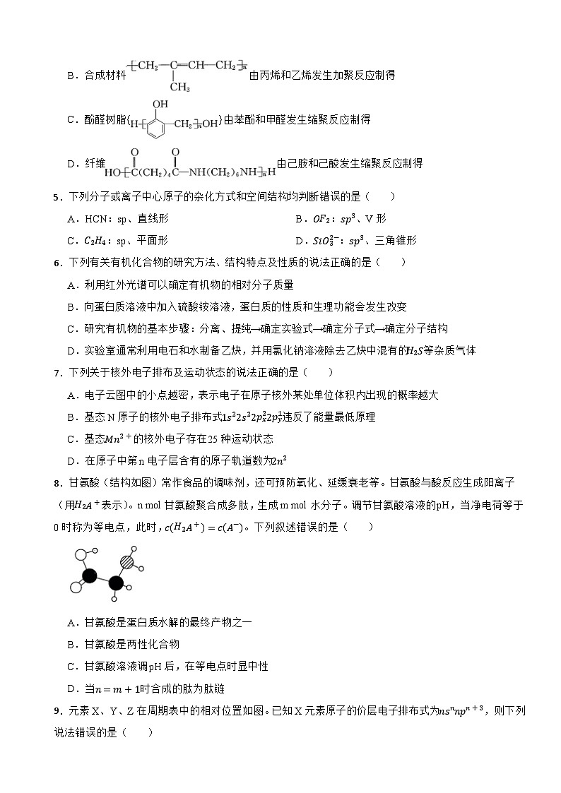 吉林省两地六县重点中学2022-2023学年高二下学期期末联考化学试题第2页