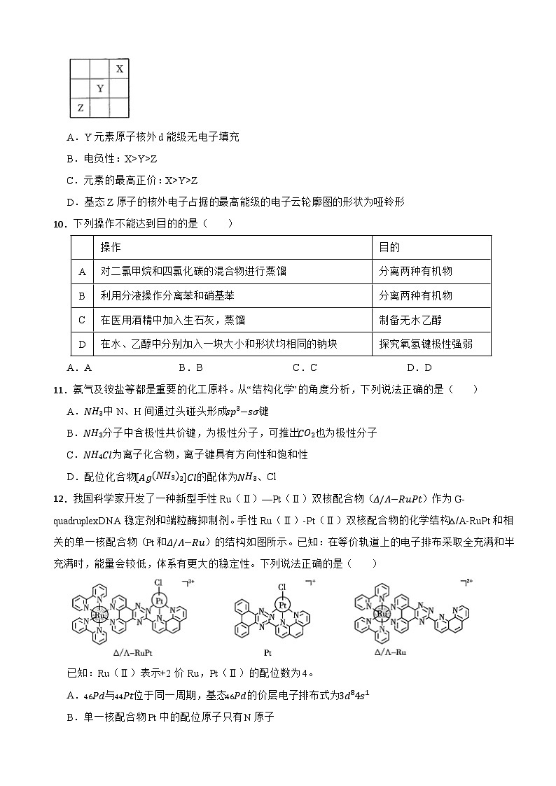 吉林省两地六县重点中学2022-2023学年高二下学期期末联考化学试题第3页