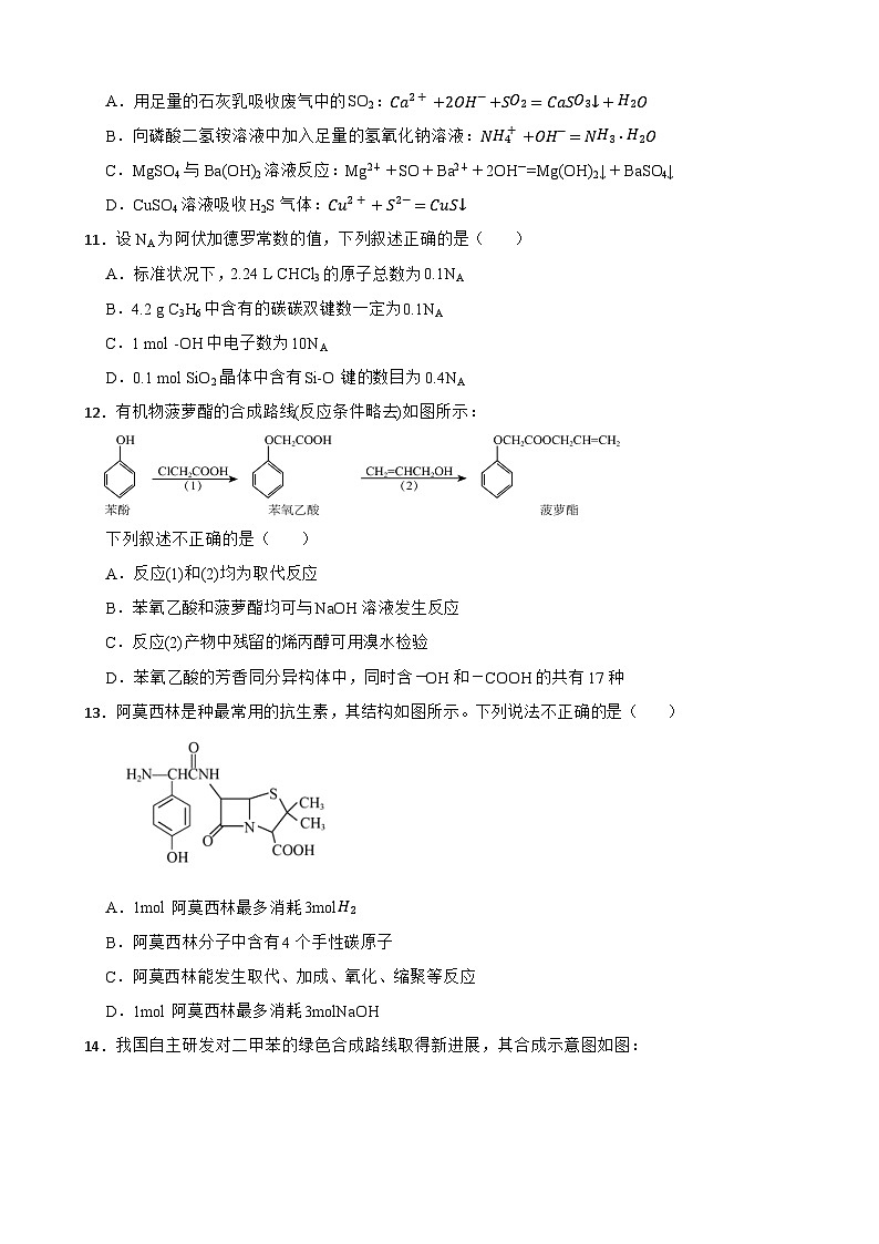 吉林省长春市长春田中实高2022-2023学年高二下学期期末考试化学试题03