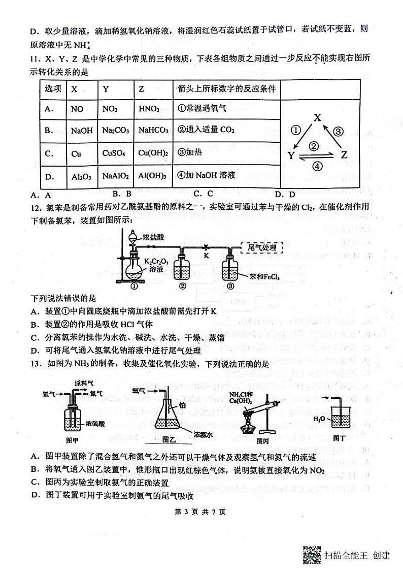 河北省石家庄二中实验学校2023-2024学年高三上学期10月第二次调研化学试题03