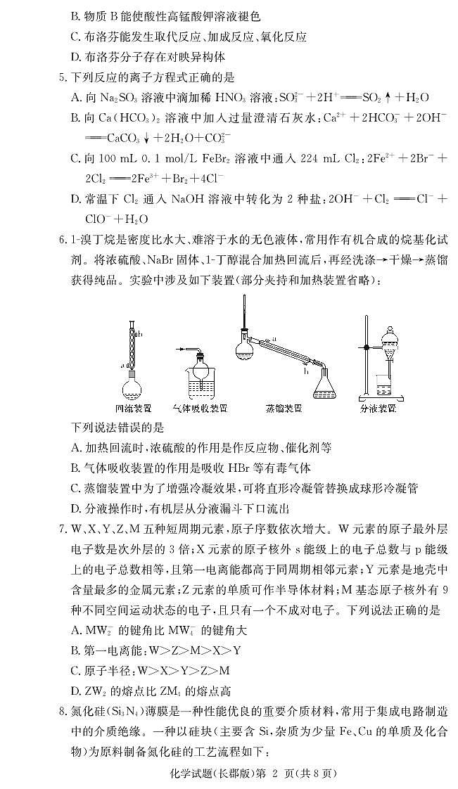 湖南省长郡中学2024届高三化学上学期月考（二）（PDF版附答案）02