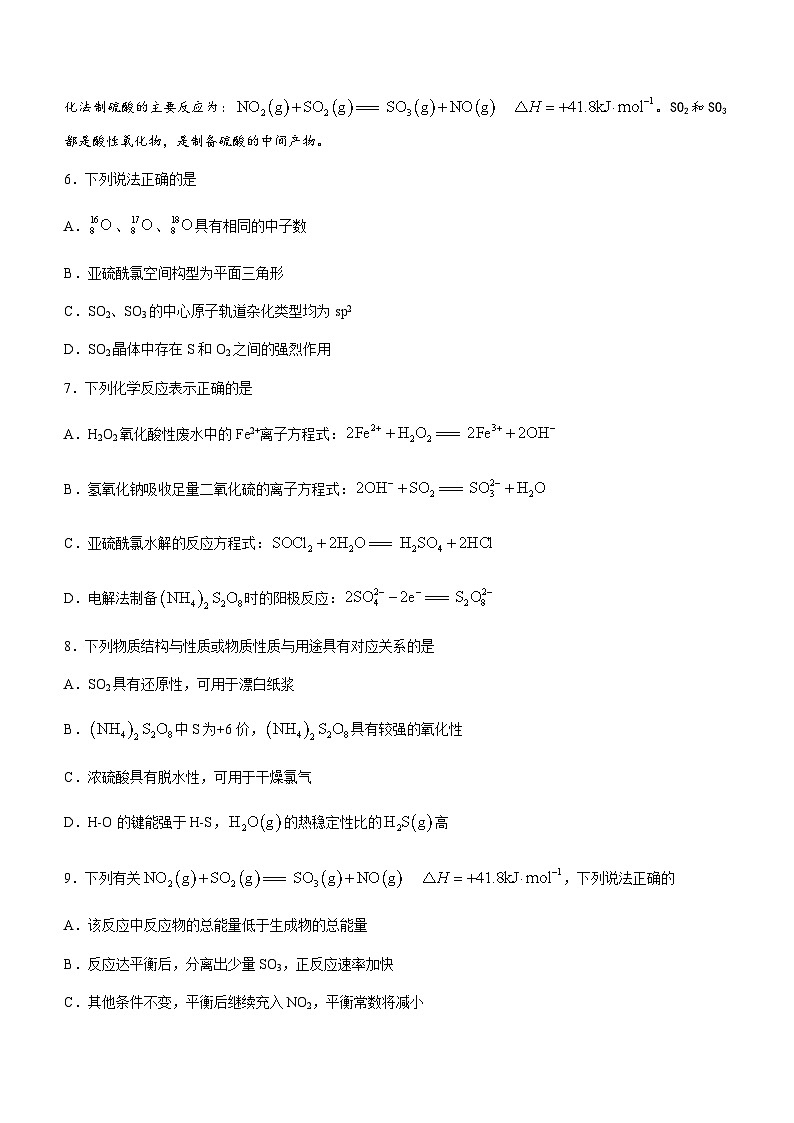 江苏省南通市海门区2023-2024学年高三上学期第一次调研考试化学试题（Word版含答案）第3页