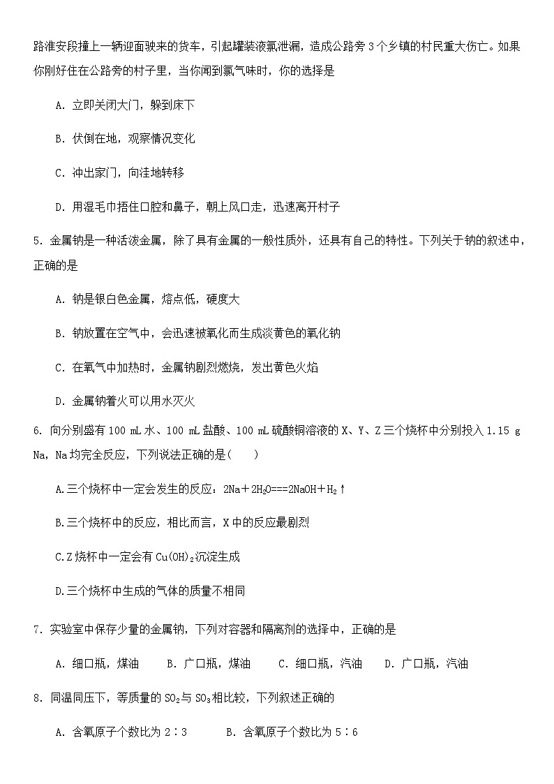 山东省德州市禹城市2023-2024学年高一上学期10月月考化学试题（Word版无答案）02